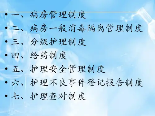 护理14项核心制度ppt课件