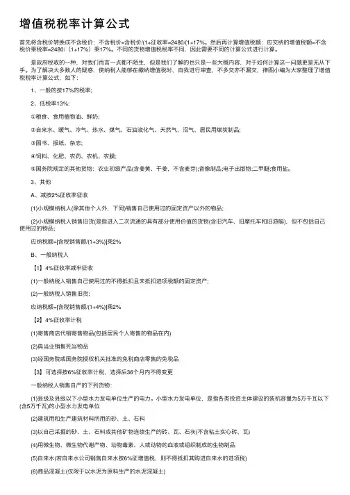 增值税税率计算公式