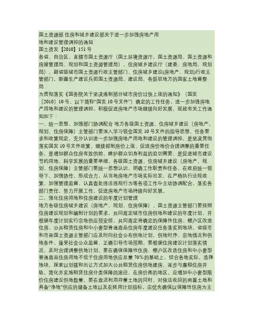 国土资发【2010】151号：国土资源部住房和城乡建设部关(精)