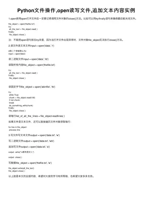 Python文件操作,open读写文件,追加文本内容实例