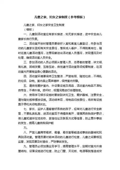 儿童之家、妇女之家制度（参考模板）
