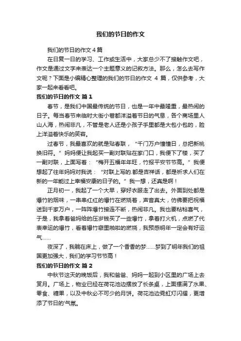 我们的节日的作文
