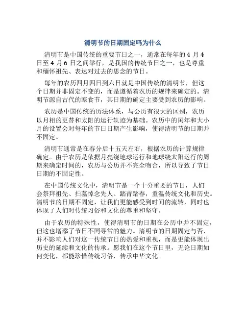 清明节的日期固定吗为什么