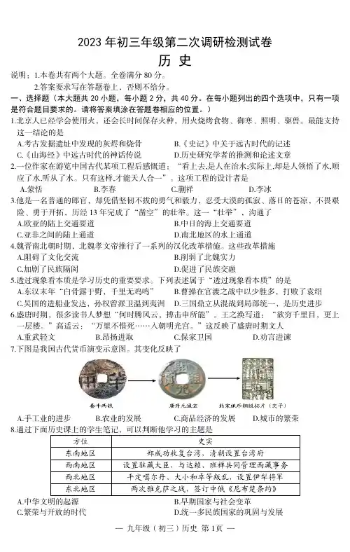 2023年南昌二模历史试卷