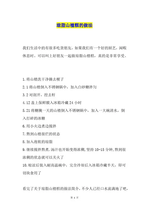 琼脂山楂糕的做法