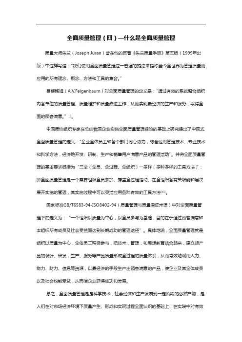 全面质量管理(四)-什么是全面质量管理