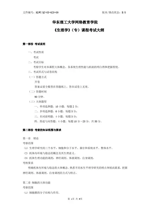 课程考试大纲