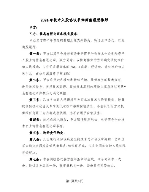 2024年技术入股协议书律师整理版律师（二篇）