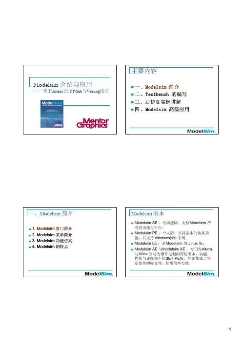 主要内容Modelsim介绍与应用