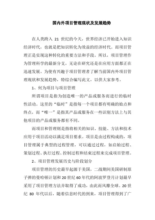 国外管理沟通问题研究现状及发展趋势