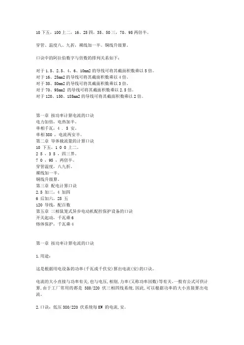 铜芯电缆载流量计算
