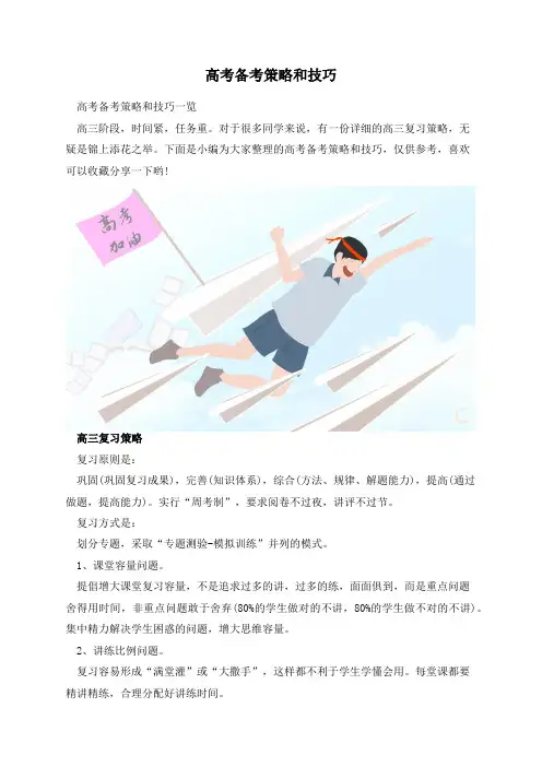 高考备考策略和技巧