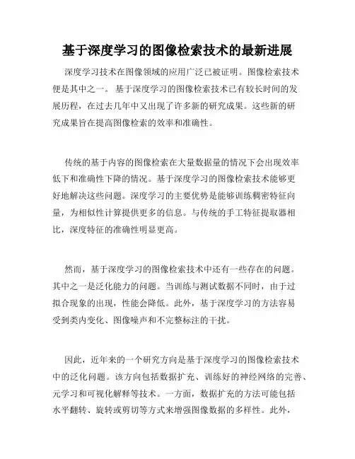 基于深度学习的图像检索技术的最新进展