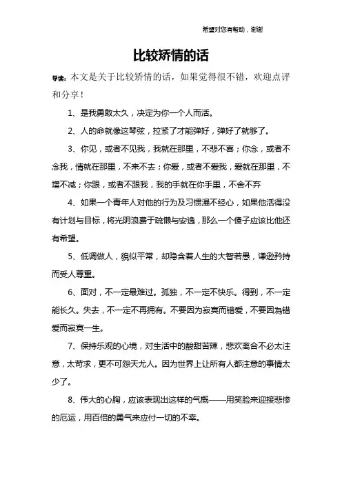 比较矫情的话