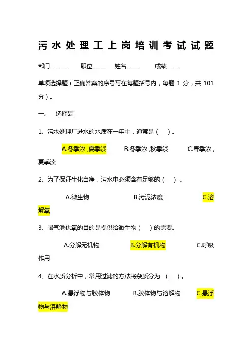 污水操作工试题附答案