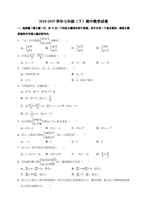 2018-2019学年华师大版七年级数学下册期中测试题及答案
