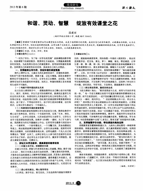 和谐、灵动、智慧 绽放有效课堂之花