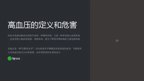 高血压的管理与防治措施PPT