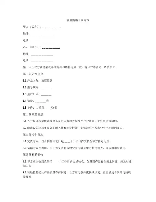 滴灌购销合同范本
