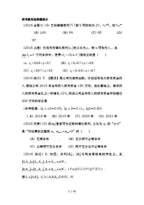 历年高考理科数列真题汇编含答案解析