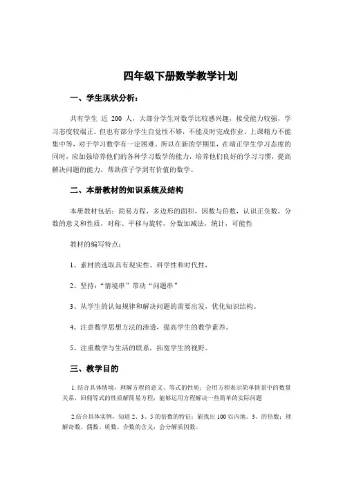 青岛版五四制四年级下册数学教案全册