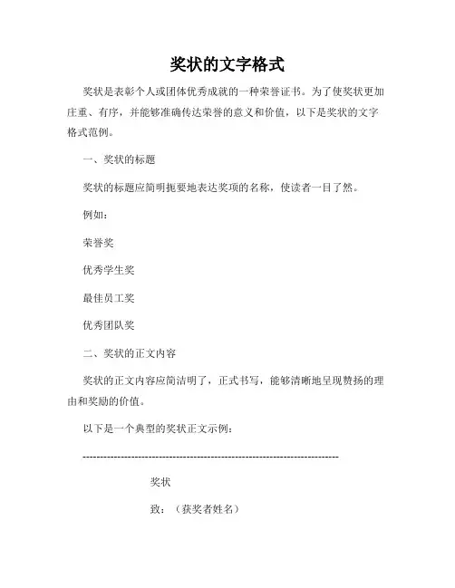 奖状的文字格式