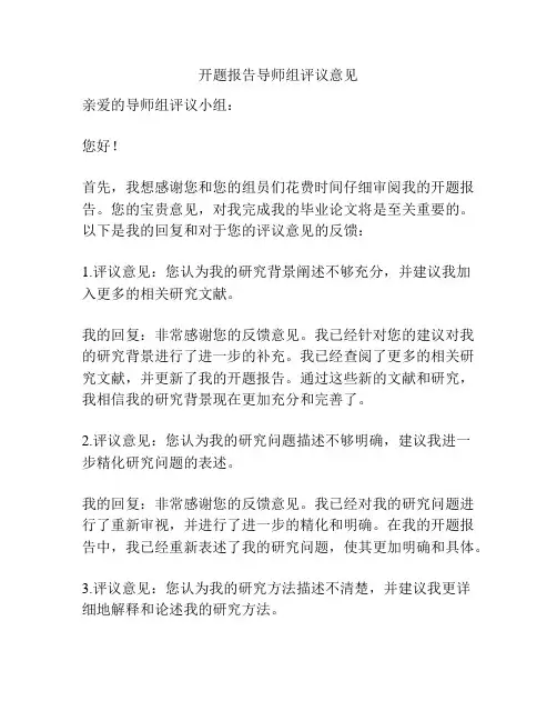 开题报告导师组评议意见