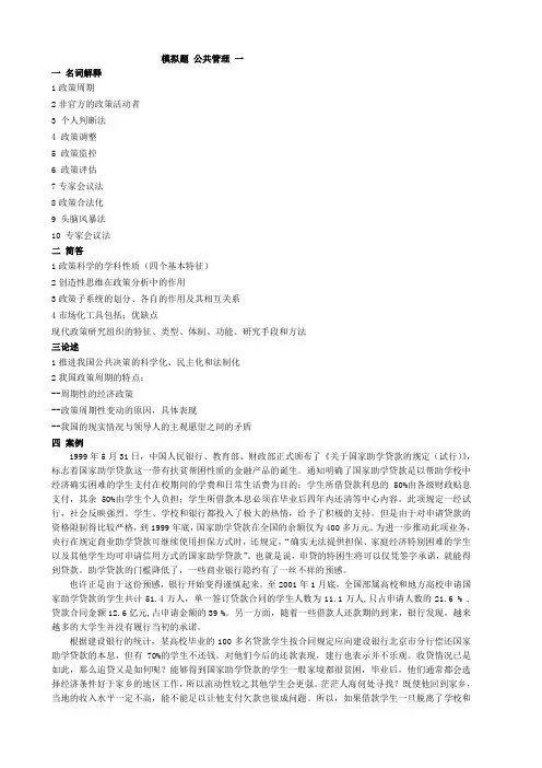 公共政策分析模拟题