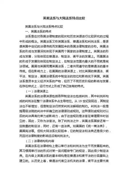 英美法系与大陆法系特点比较