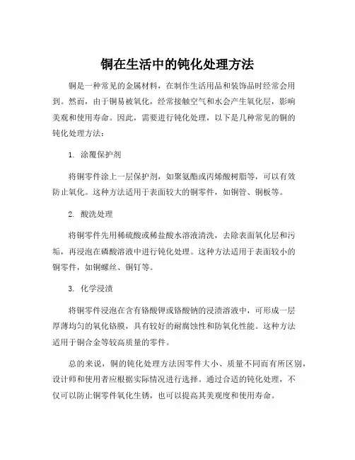 铜的钝化处理