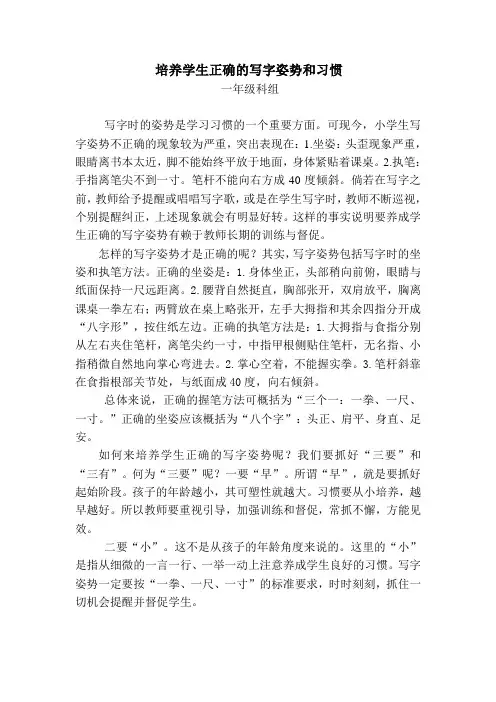培养学生正确的写字姿势和习惯