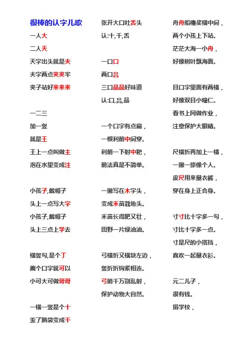 很棒的认字儿歌
