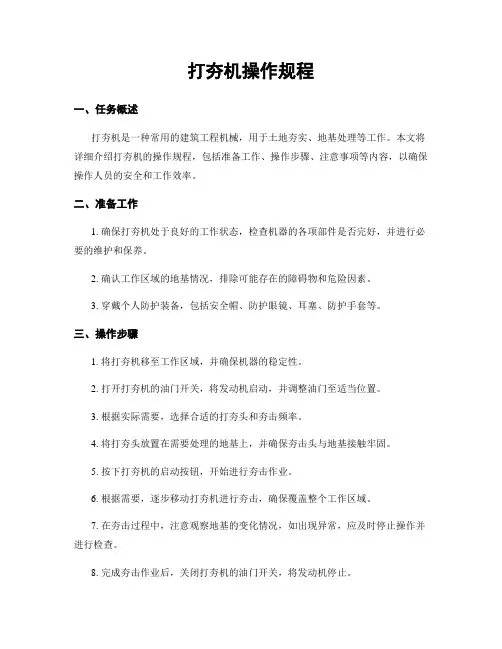打夯机操作规程