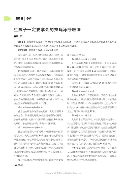 生孩子一定要学会的拉玛泽呼吸法