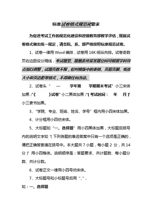 标准试卷格式规范化要求