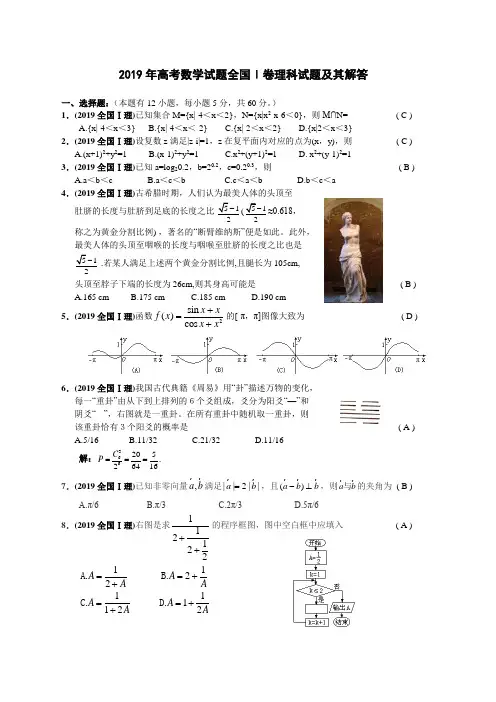2019年高考数学试题全国Ⅰ卷理科试题及其解答