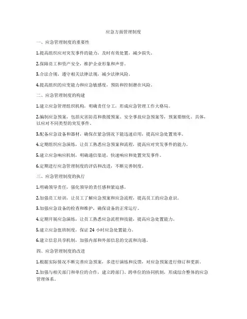 应急方面管理制度