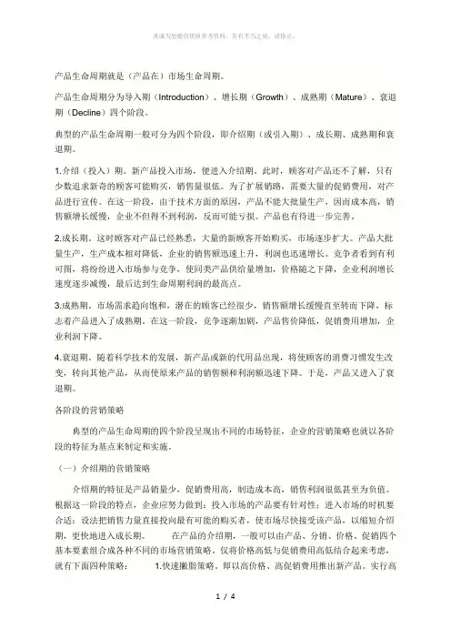 产品生命周期分四个阶段-产品分为四个阶段
