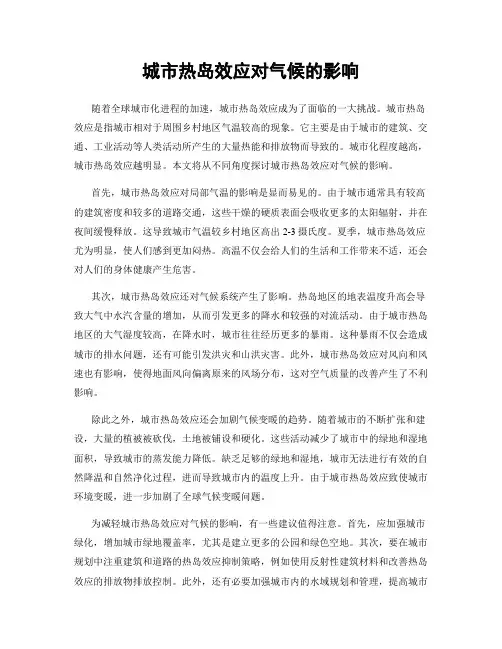 城市热岛效应对气候的影响