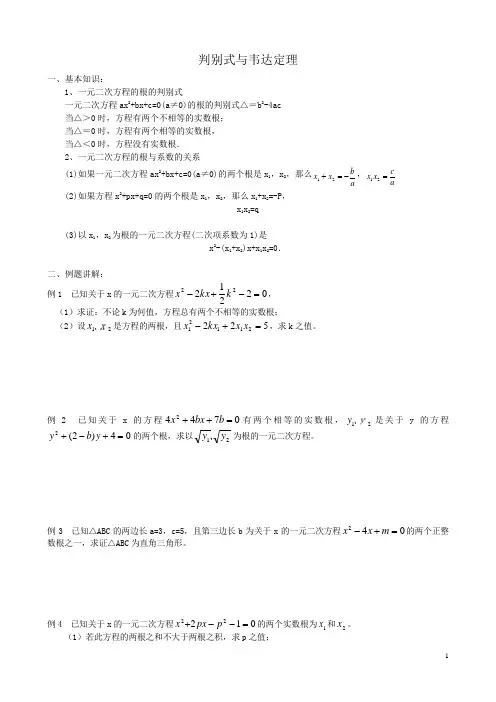 判别式与韦达定理