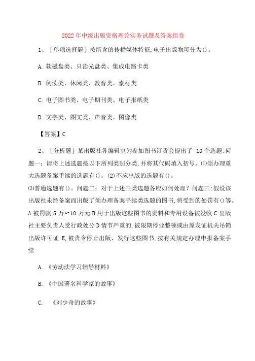 中级出版资格理论实务试题及答案组卷10