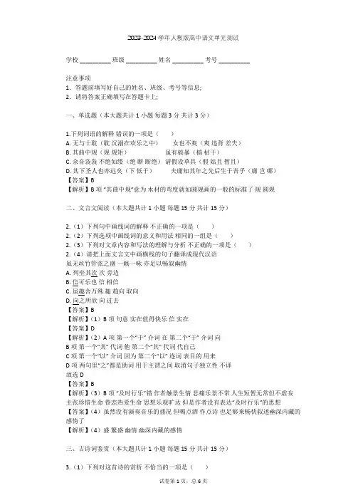 2023-2024学年高中语文人教版必修2第三单元单元测试(含答案解析)