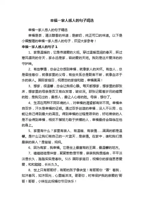 幸福一家人感人的句子精选