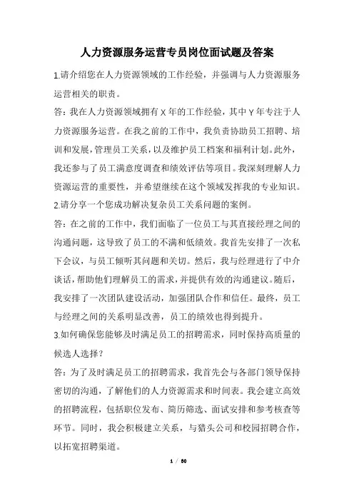 人力资源服务运营专员岗位面试题及答案(经典版)