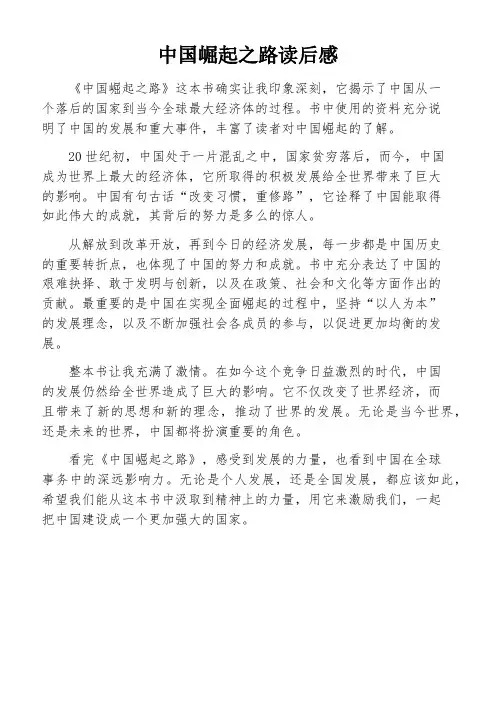 中国崛起之路读后感