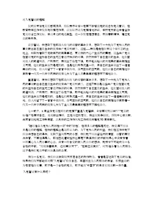 对入党誓词的理解
