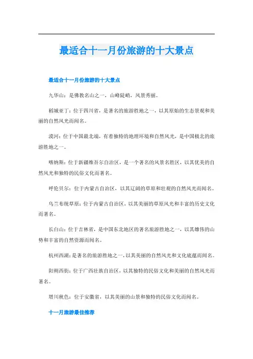 最适合十一月份旅游的十大景点