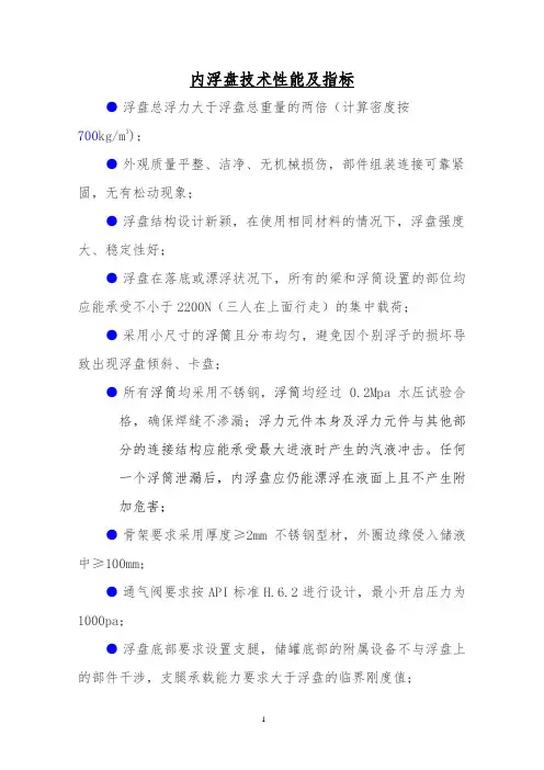铝制内浮盘技术指标