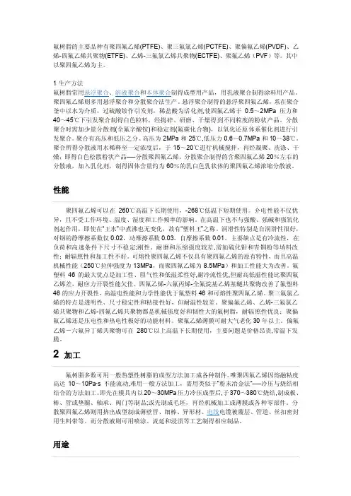 氟树脂种类——精选推荐