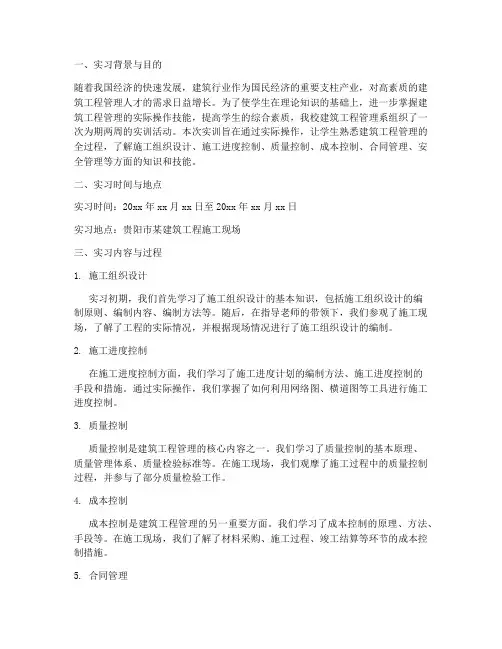建筑工程管理系实训报告